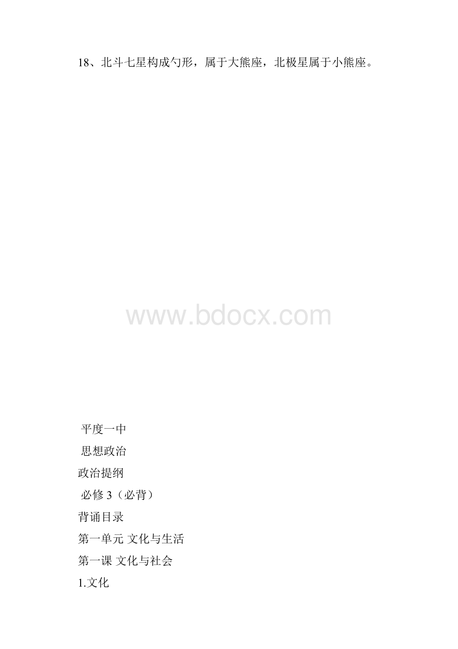 人教版思想政治必修三必背提纲全.docx_第2页