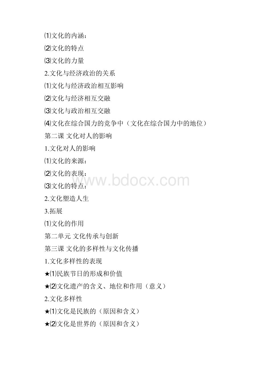 人教版思想政治必修三必背提纲全.docx_第3页