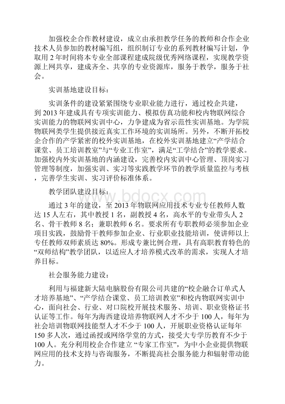 物联网专业项目总结报告1212.docx_第3页