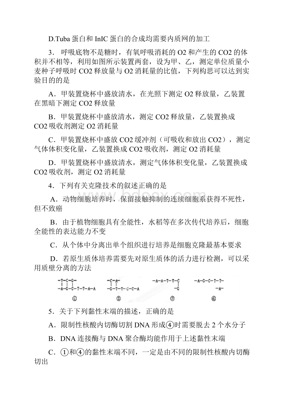 浙江省杭州市西湖高级中学届高三月考理科综合试题.docx_第2页