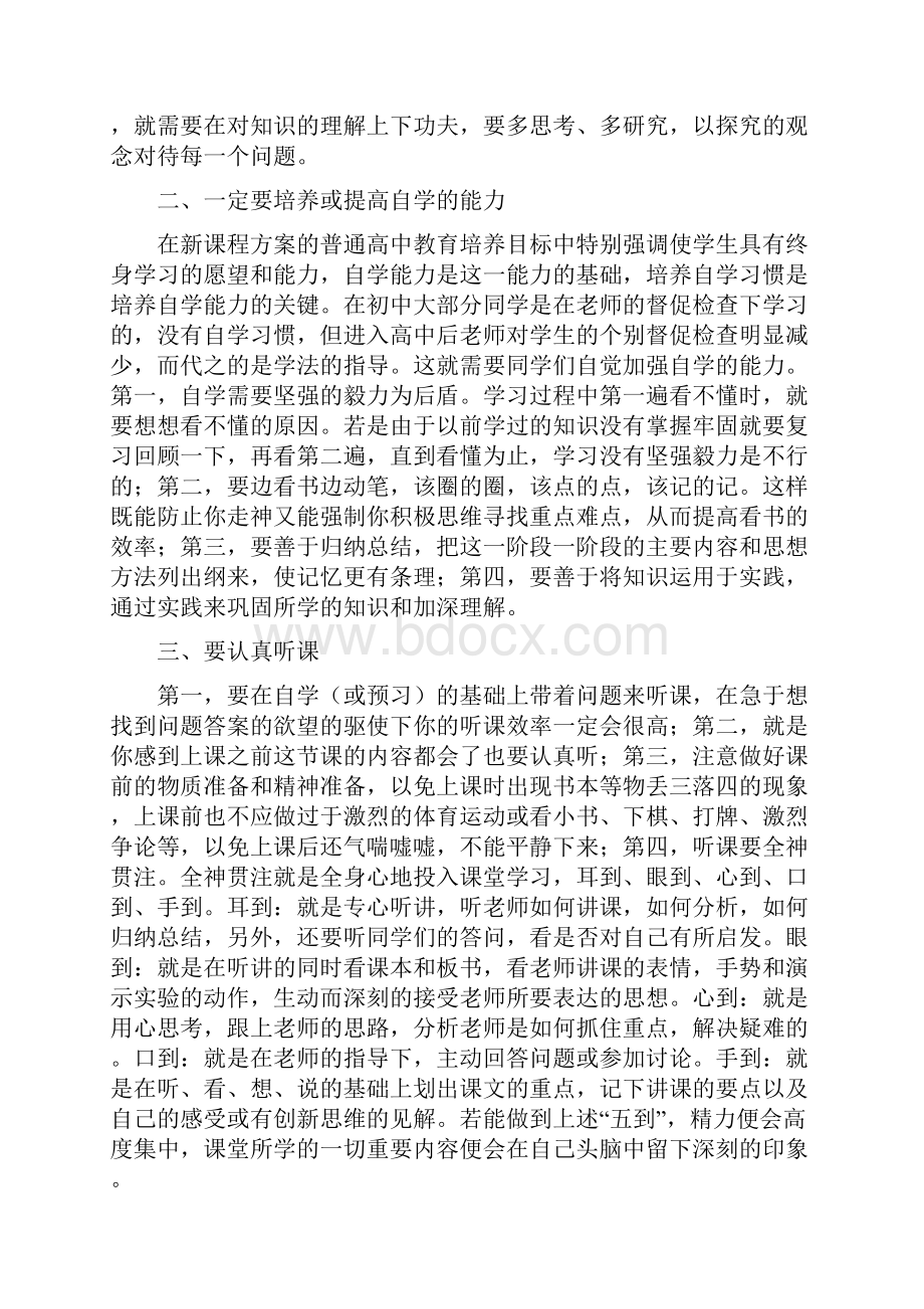 初中升高中语文衔接资料.docx_第3页