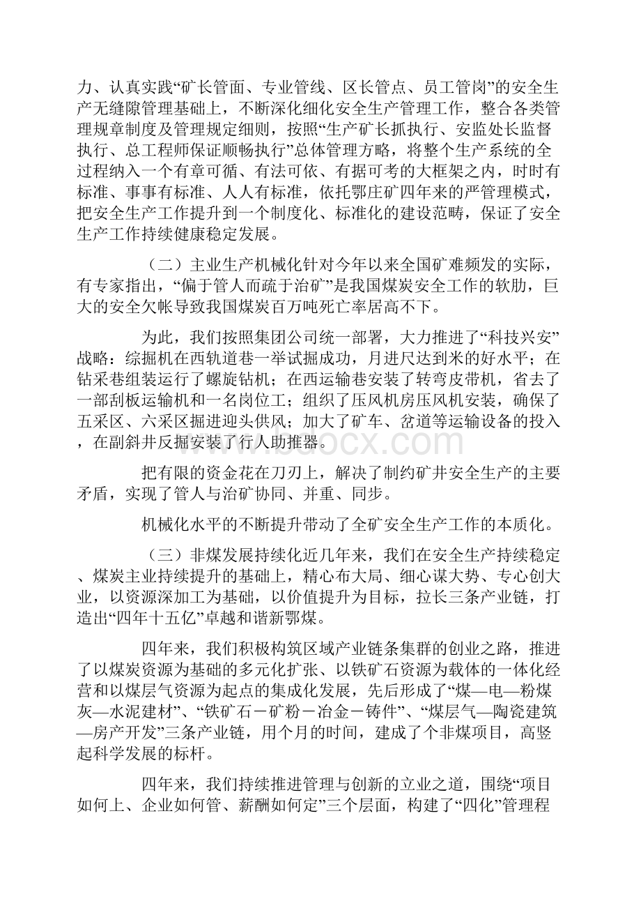 最新在煤矿一季度经济运行分析会上的讲话 精品 2.docx_第2页