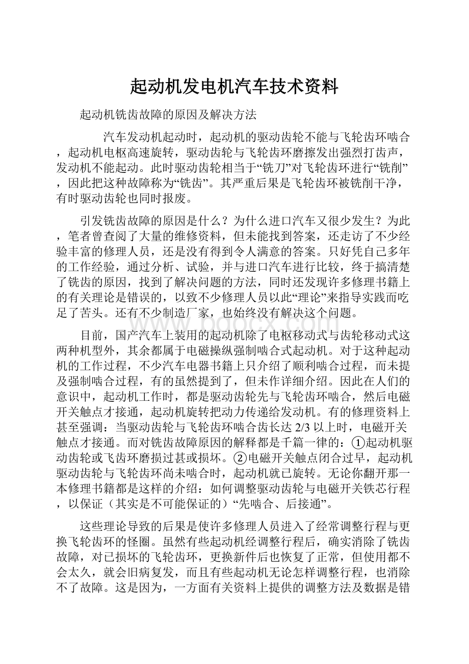 起动机发电机汽车技术资料.docx_第1页