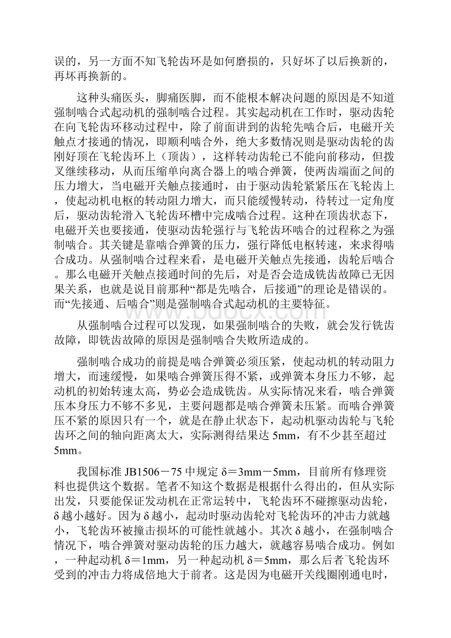 起动机发电机汽车技术资料.docx_第2页