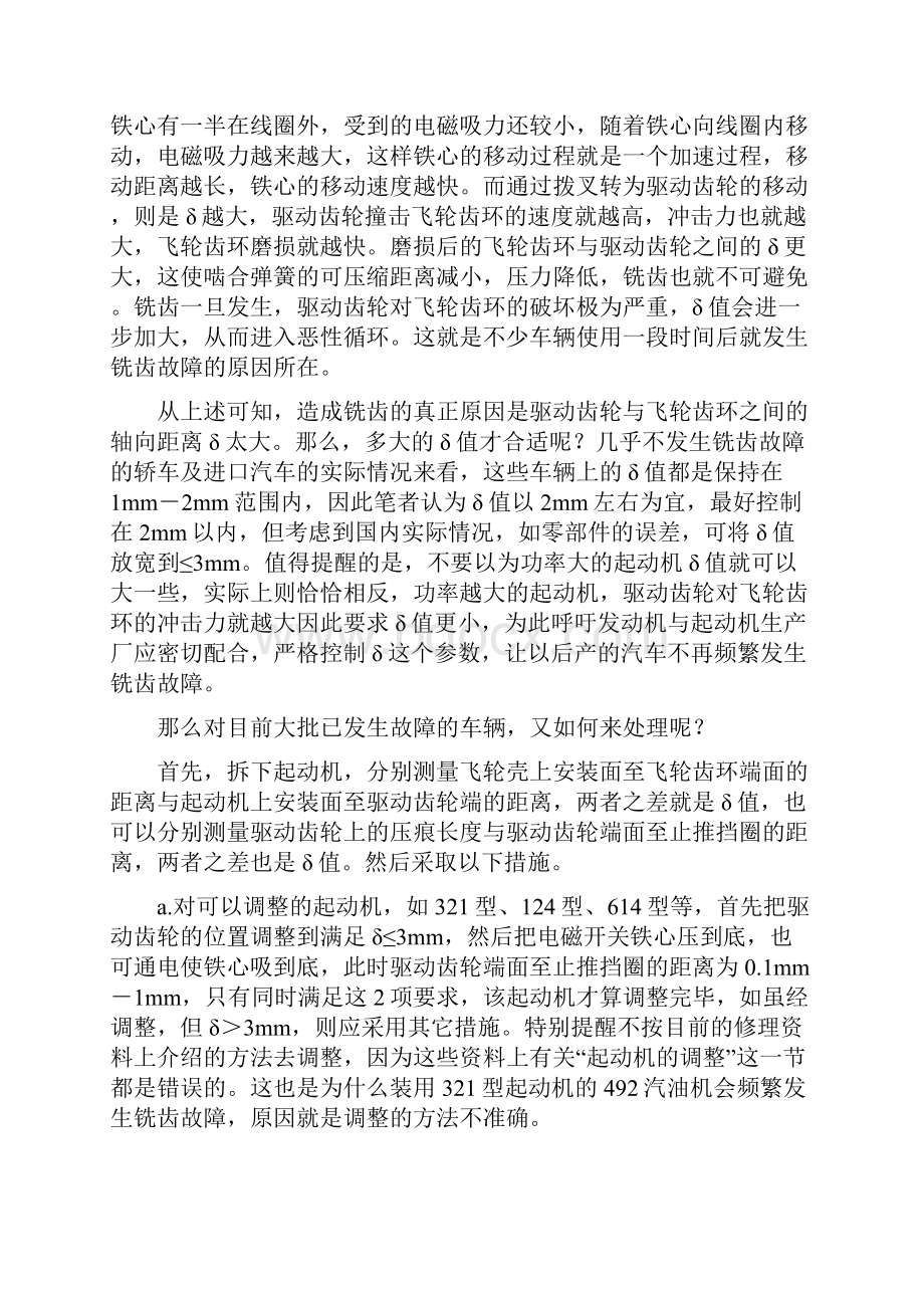 起动机发电机汽车技术资料.docx_第3页