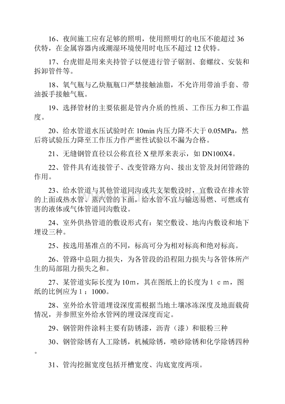 管道工学练比复习题.docx_第2页