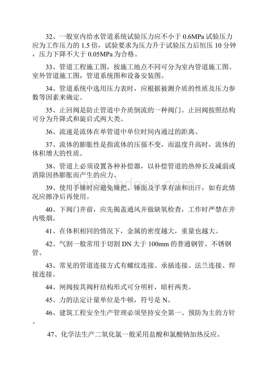 管道工学练比复习题.docx_第3页