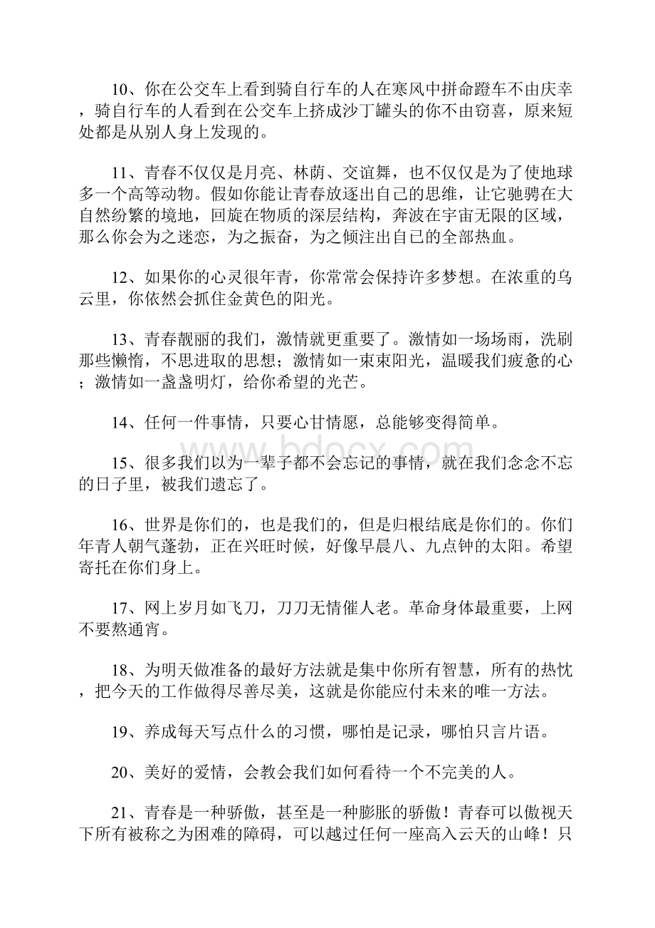 一句青春励志唯美句子.docx_第2页