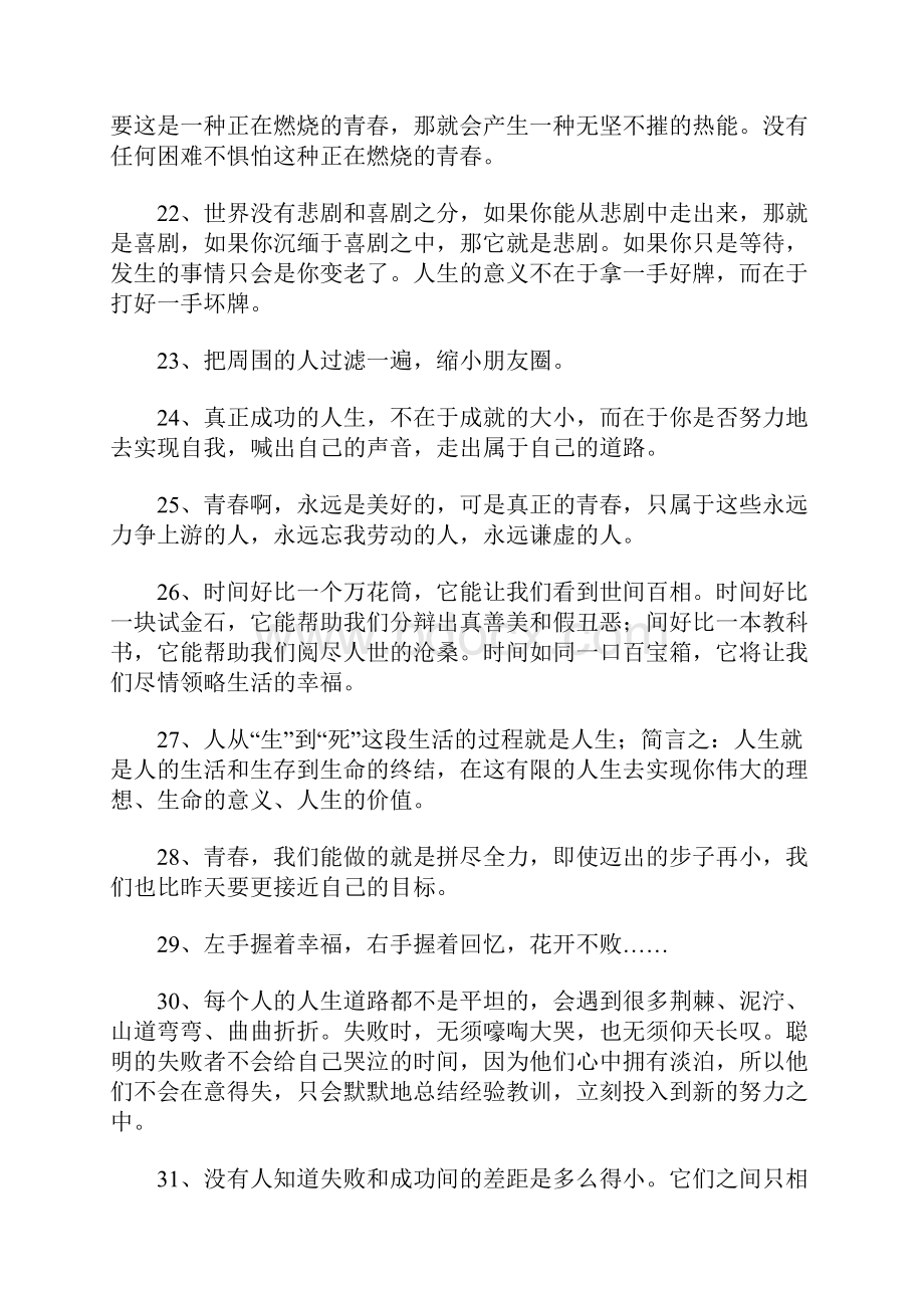 一句青春励志唯美句子.docx_第3页