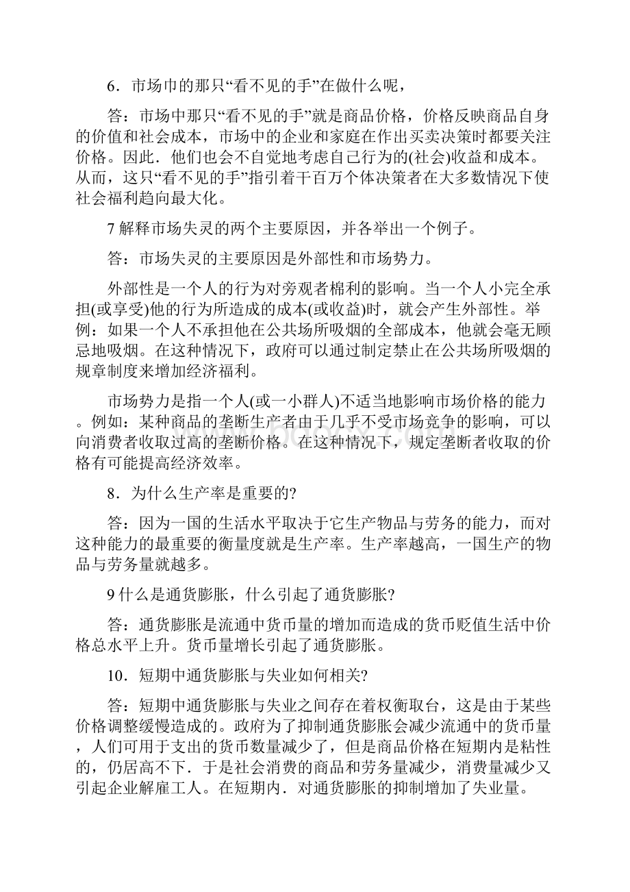 曼昆经济学原理第五版课后练习答案01.docx_第2页