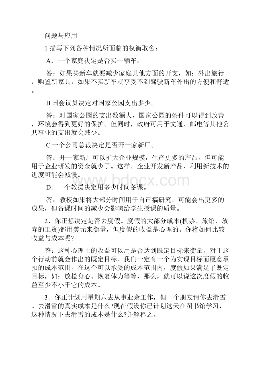 曼昆经济学原理第五版课后练习答案01.docx_第3页