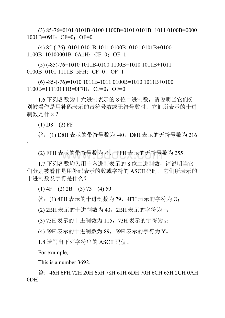 IBMPC汇编语言程序设计》习题参考答案.docx_第3页