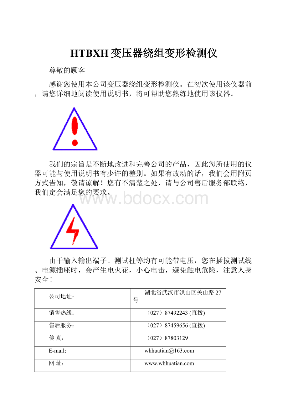 HTBXH变压器绕组变形检测仪.docx_第1页