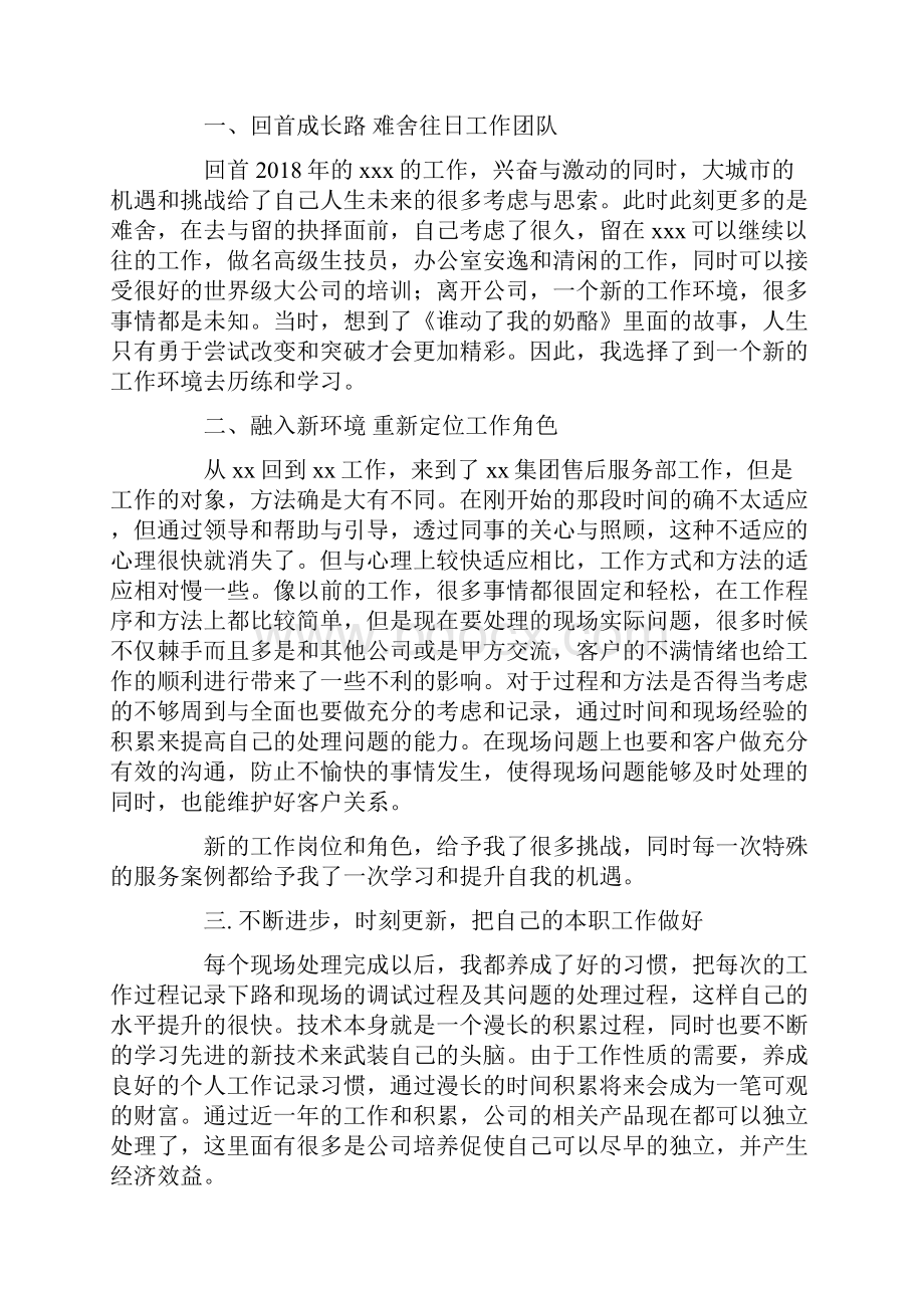 售后服务个人年终工作总结.docx_第3页