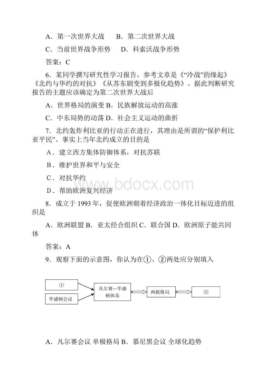 中考历史专项练习练习世界格局的演变16.docx_第2页