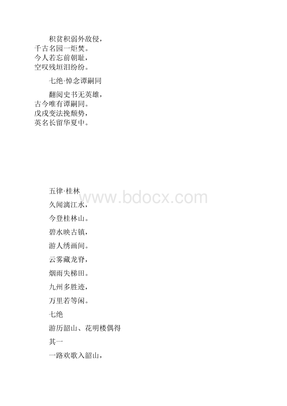 已经发表教育信息网.docx_第3页