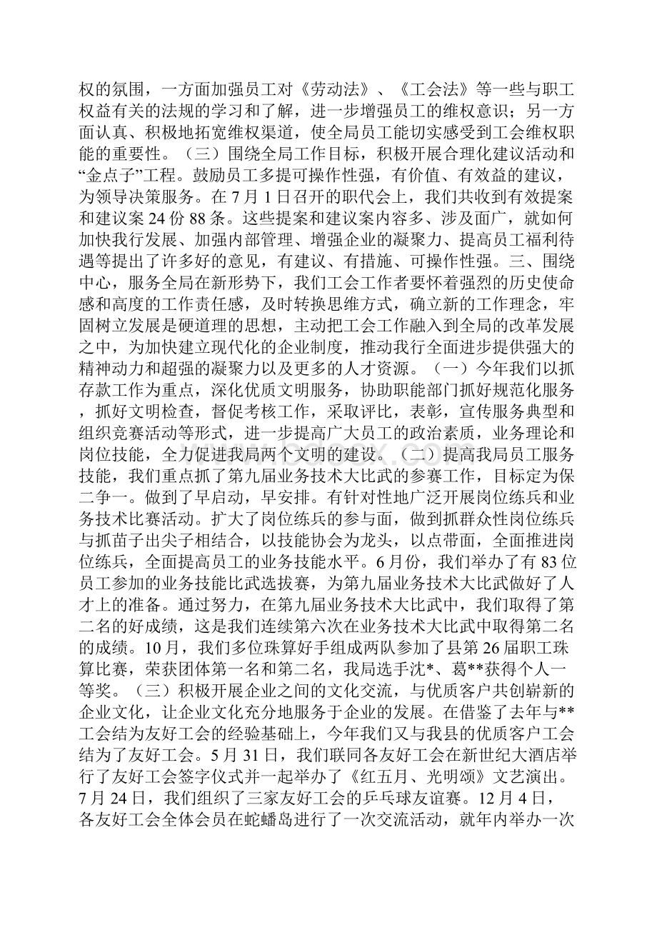 局工会工作总结.docx_第2页