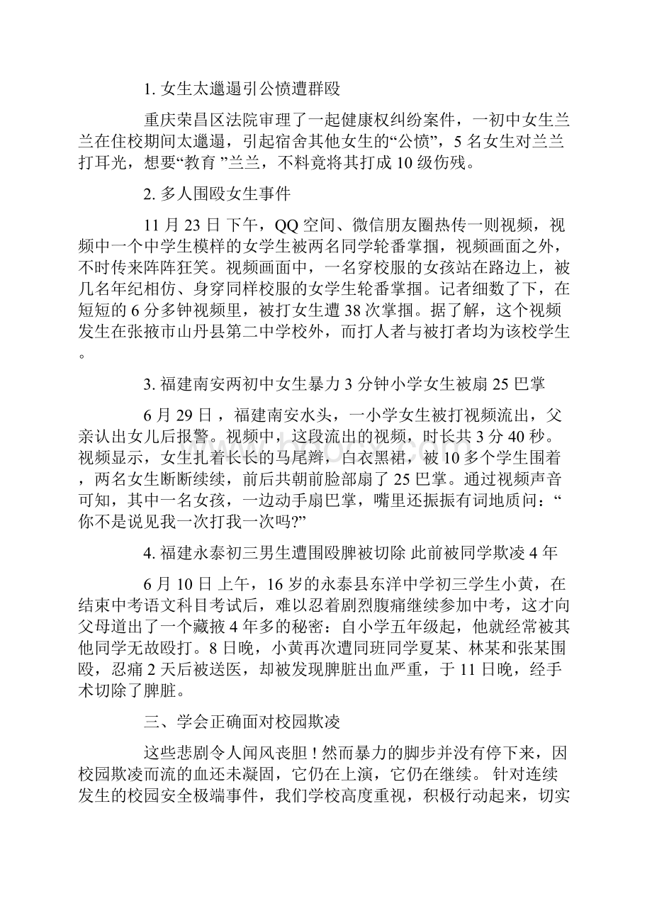 校园暴力事件主题班会教案.docx_第2页