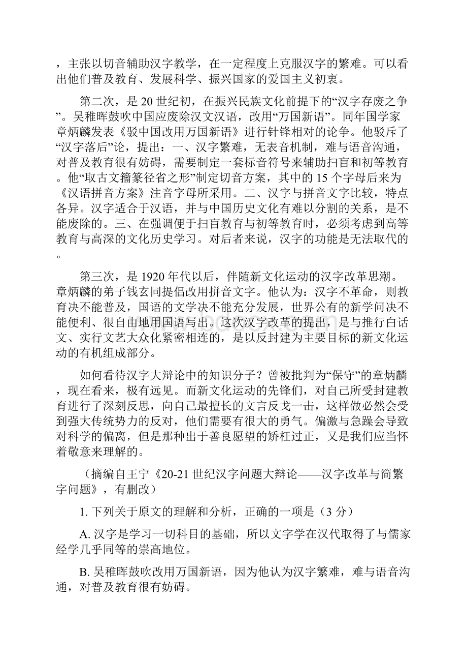 重庆南开中学高级高三线上中期考试 语文 试题卷.docx_第2页