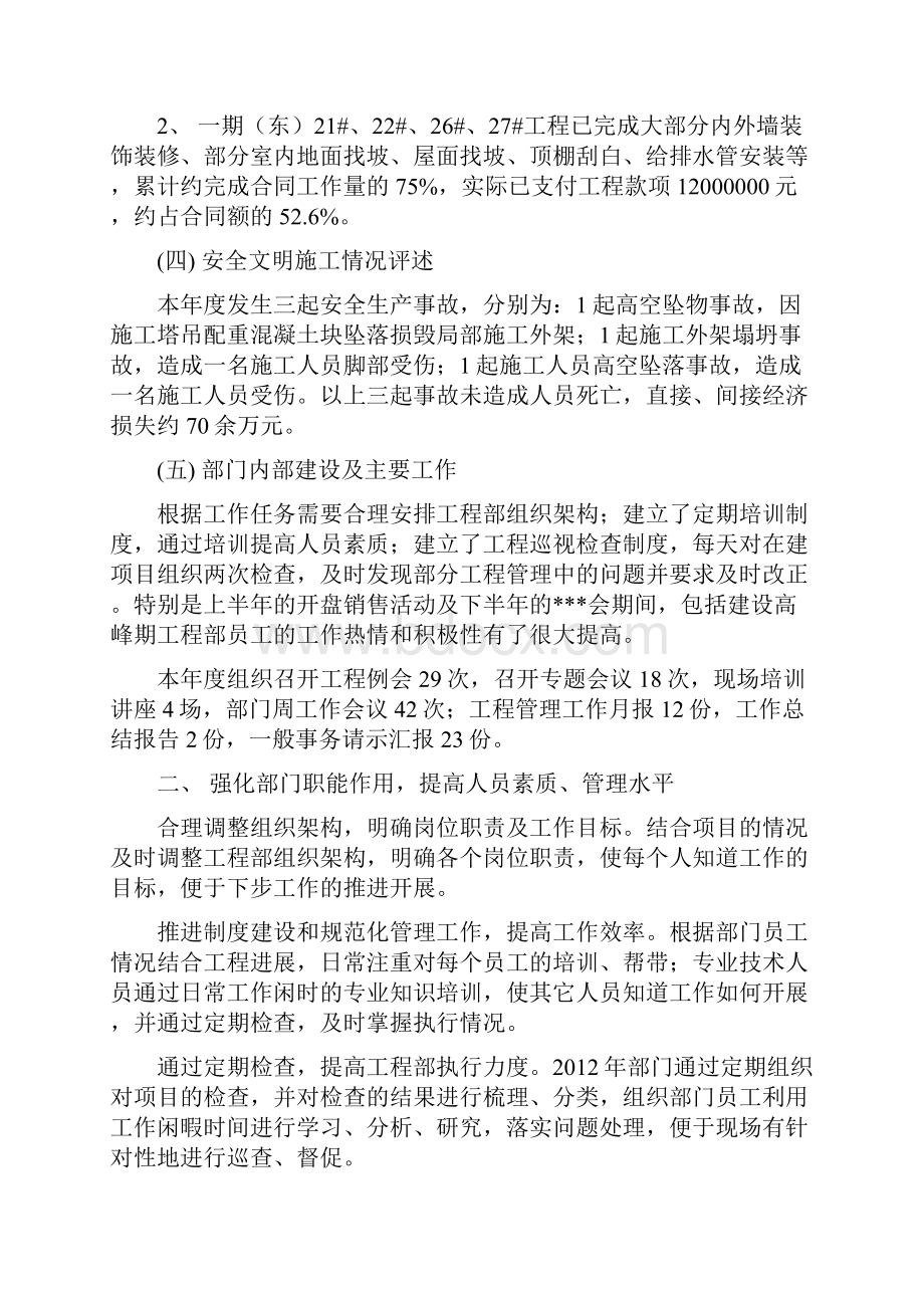 工程部工作总结.docx_第2页