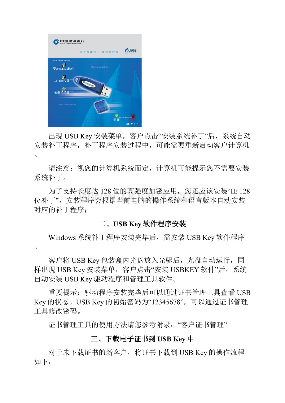 中国某银行网上银行USBKey安装使用手册.docx_第3页