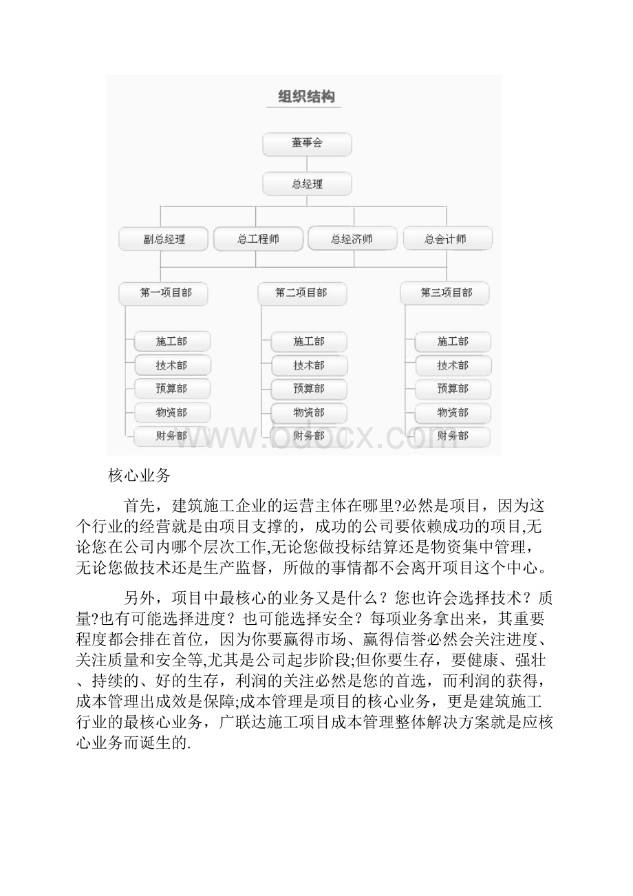 广联达成本管理解决方案.docx_第2页