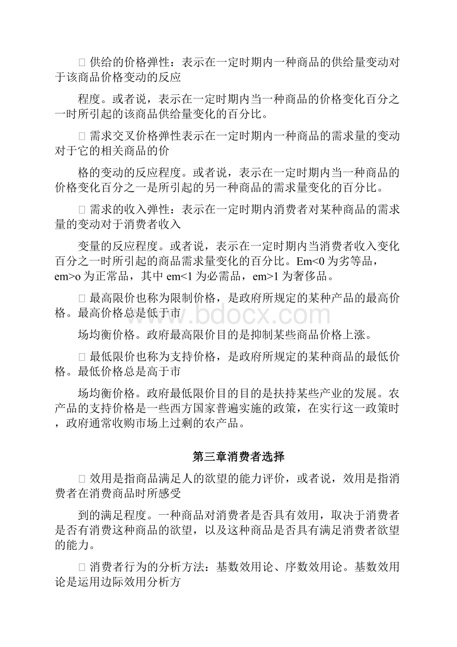 西经微观知识点.docx_第3页