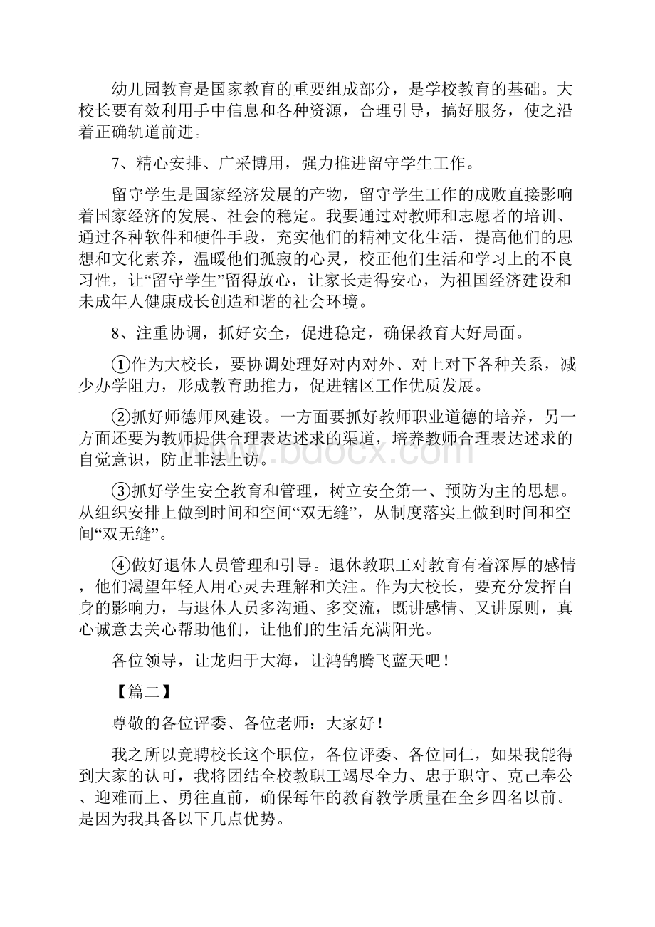 校长竞聘演讲稿6篇.docx_第3页