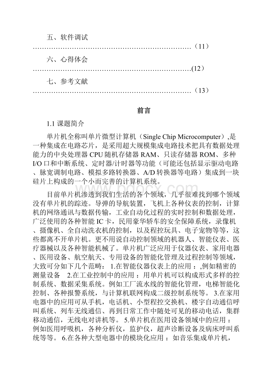 单片机课程设计led流水灯设计报告.docx_第2页