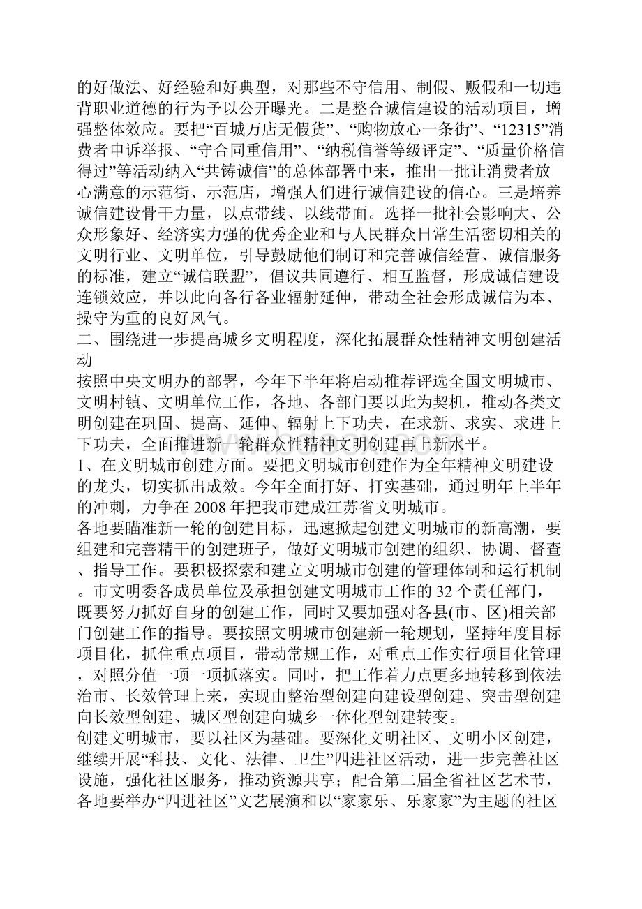 精神文明创建实施意见.docx_第3页