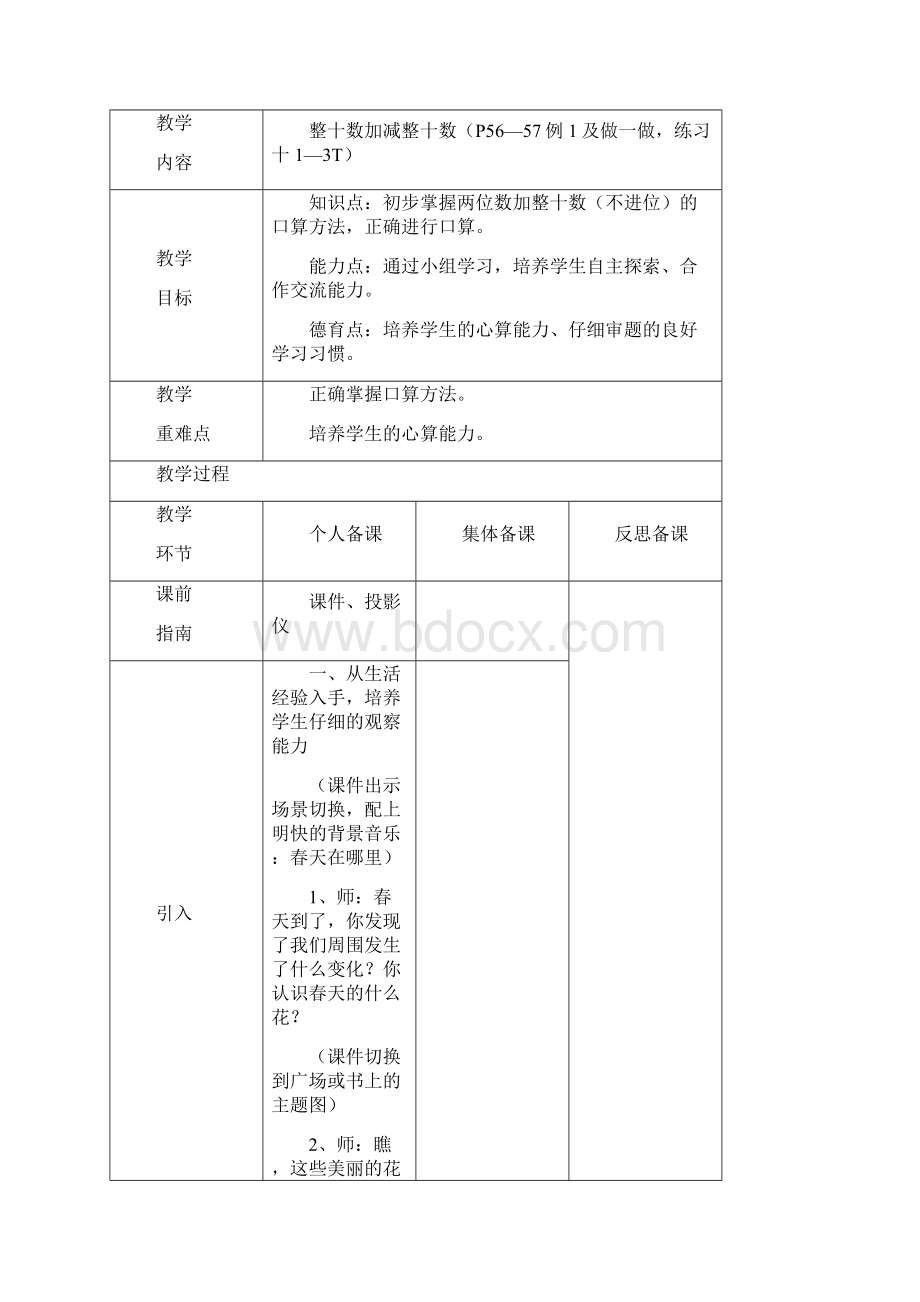 一年级下册第六单元《100以内的加减法》教学设计.docx_第2页