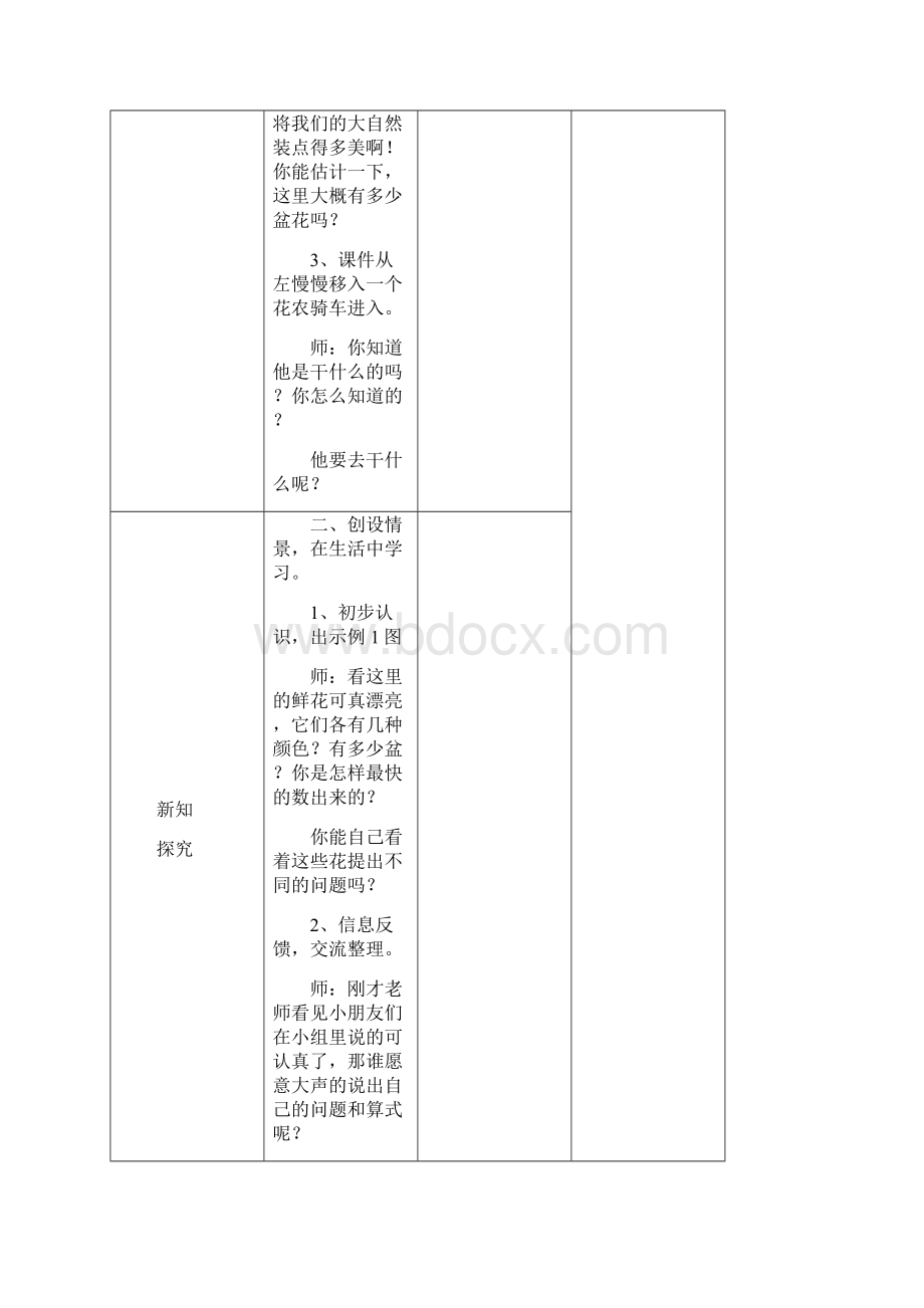 一年级下册第六单元《100以内的加减法》教学设计.docx_第3页