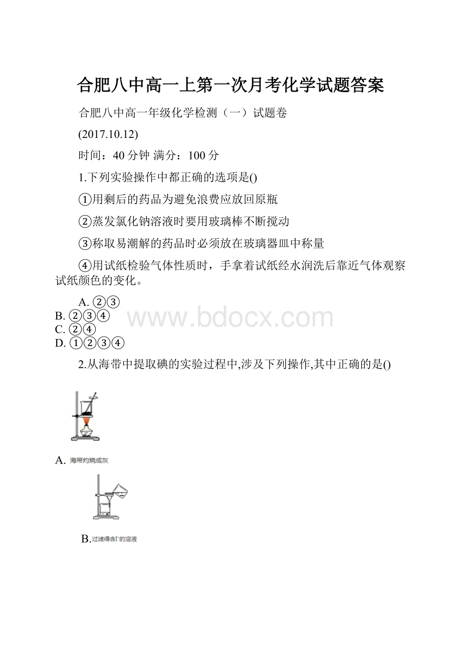 合肥八中高一上第一次月考化学试题答案.docx