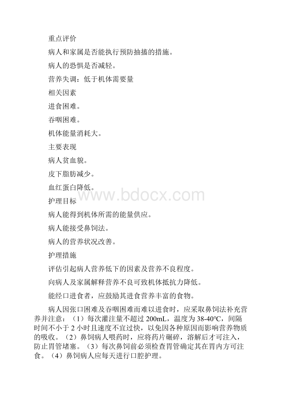 外科护理计划.docx_第2页