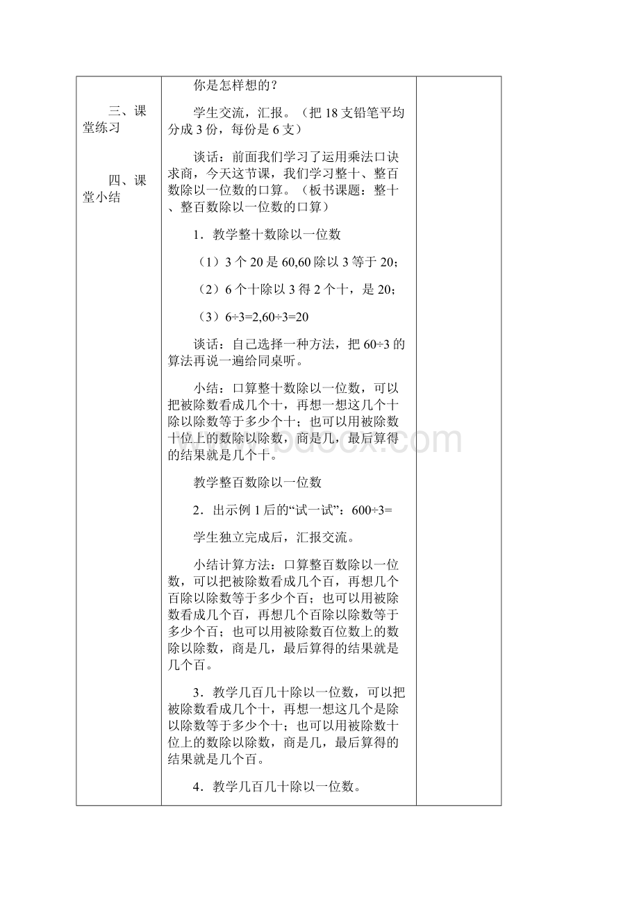 苏教版三年级数学上册第四单元《两三位数除以一位数》教学设计.docx_第2页