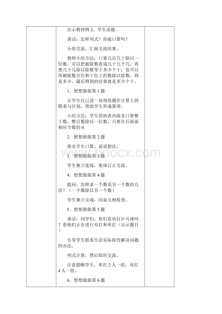 苏教版三年级数学上册第四单元《两三位数除以一位数》教学设计.docx_第3页