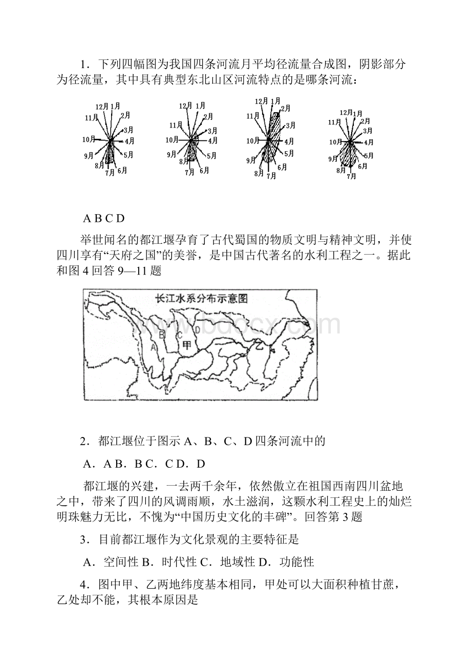 中国的河流和湖泊专题训练.docx_第3页