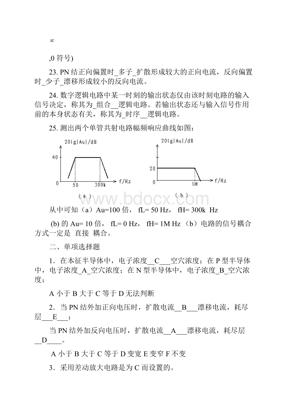 电子电路基础练习1答案.docx_第3页