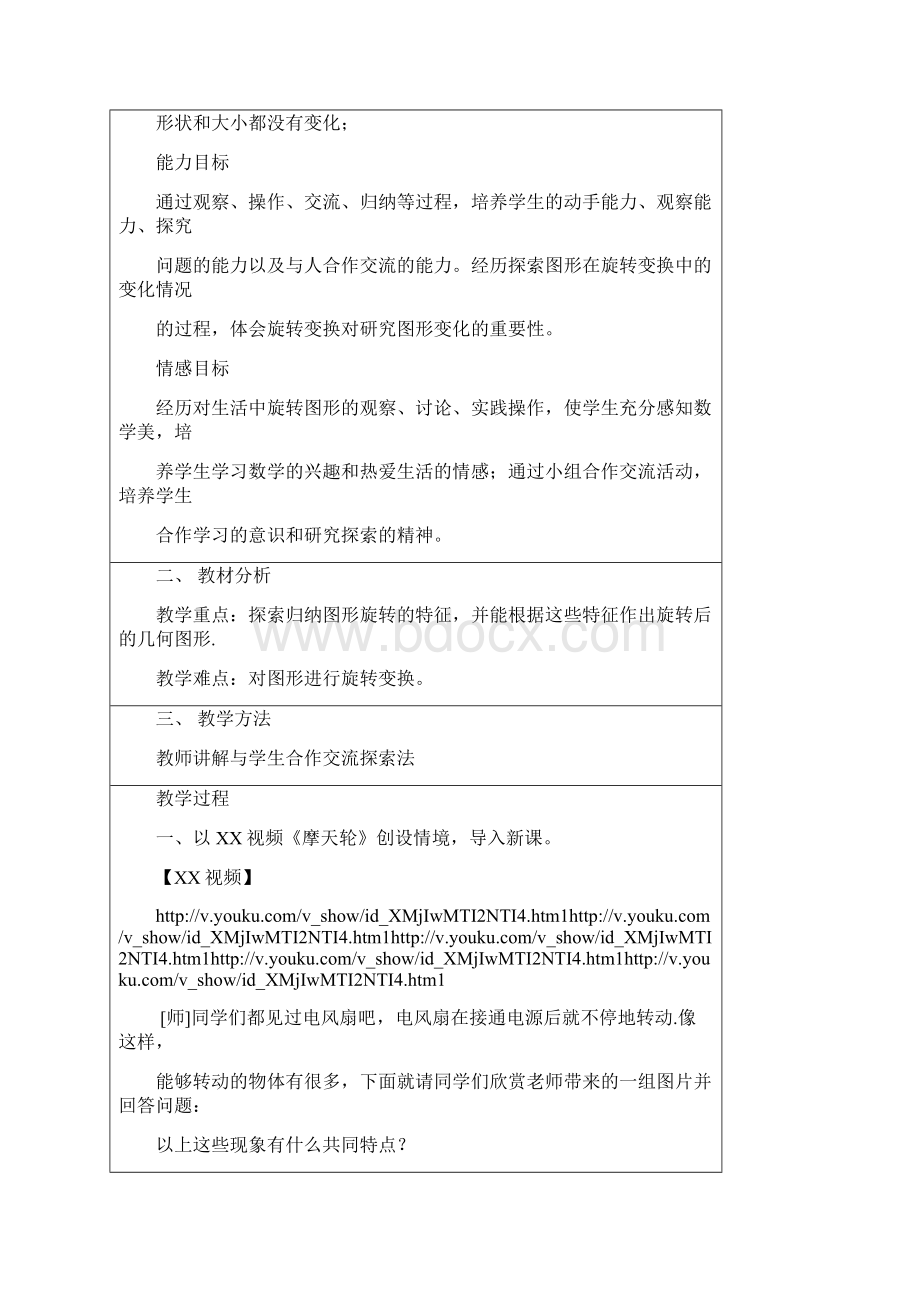 青岛版初中数学《图形的旋转》教案杨文华.docx_第2页