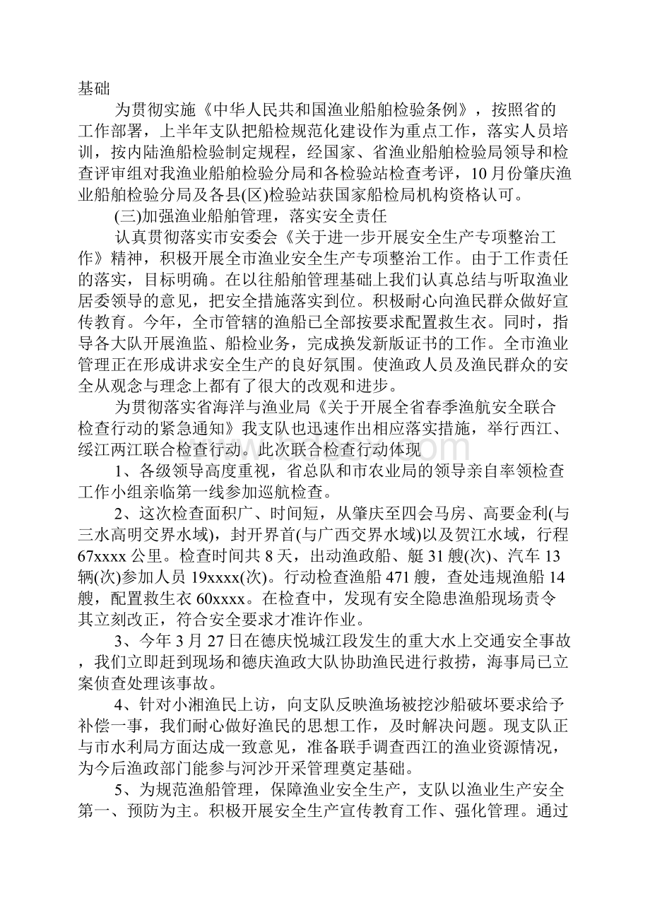 渔政站个人工作总结.docx_第2页