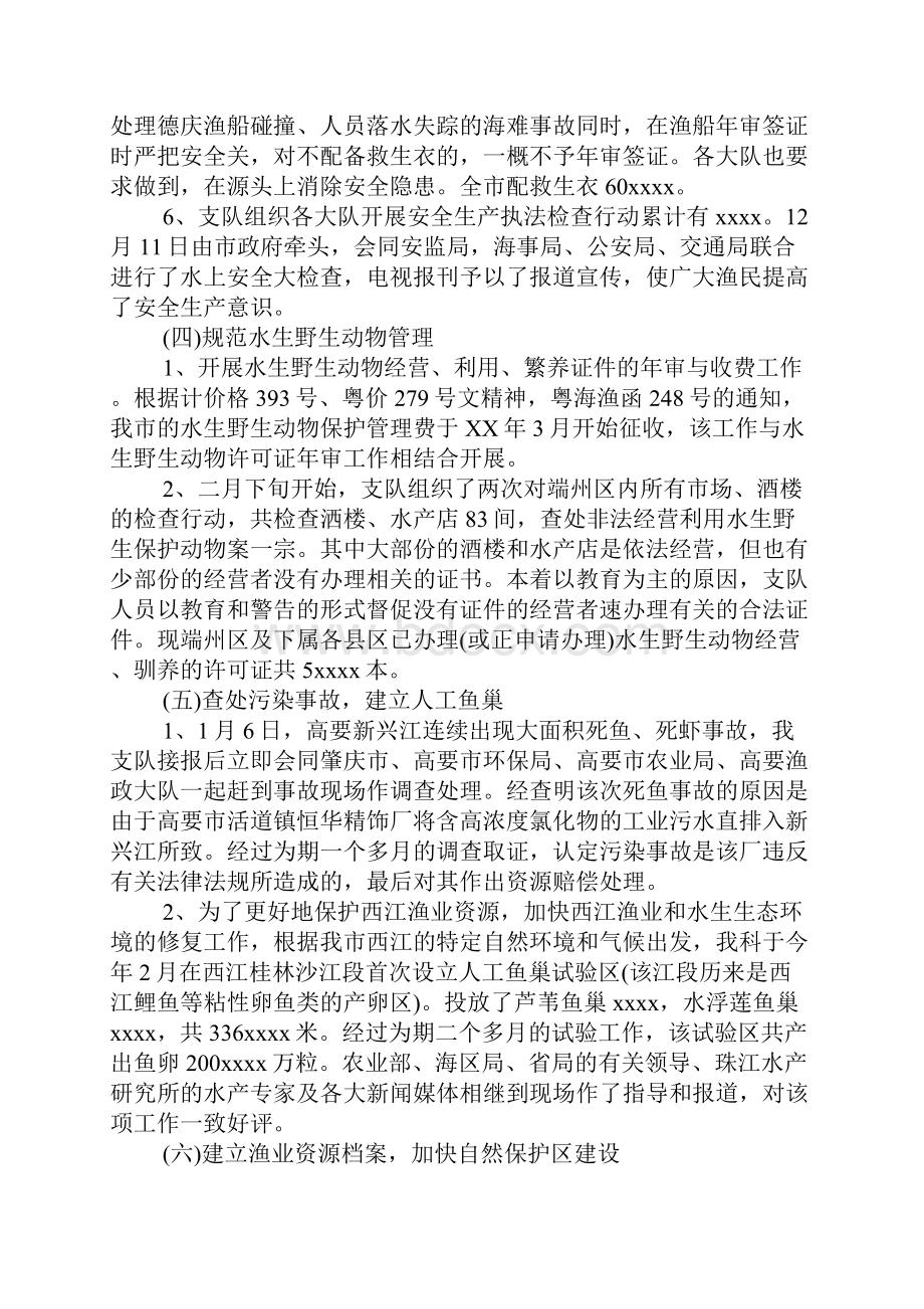 渔政站个人工作总结.docx_第3页