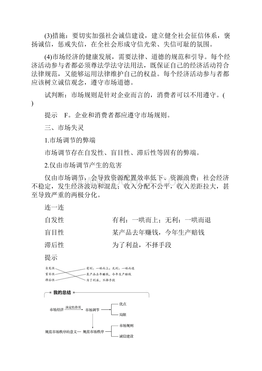 浙江重点推荐新学年高中政治 第四单元 发展社会主义市场经济 第九课 走进社会主义市场经济 1.docx_第3页