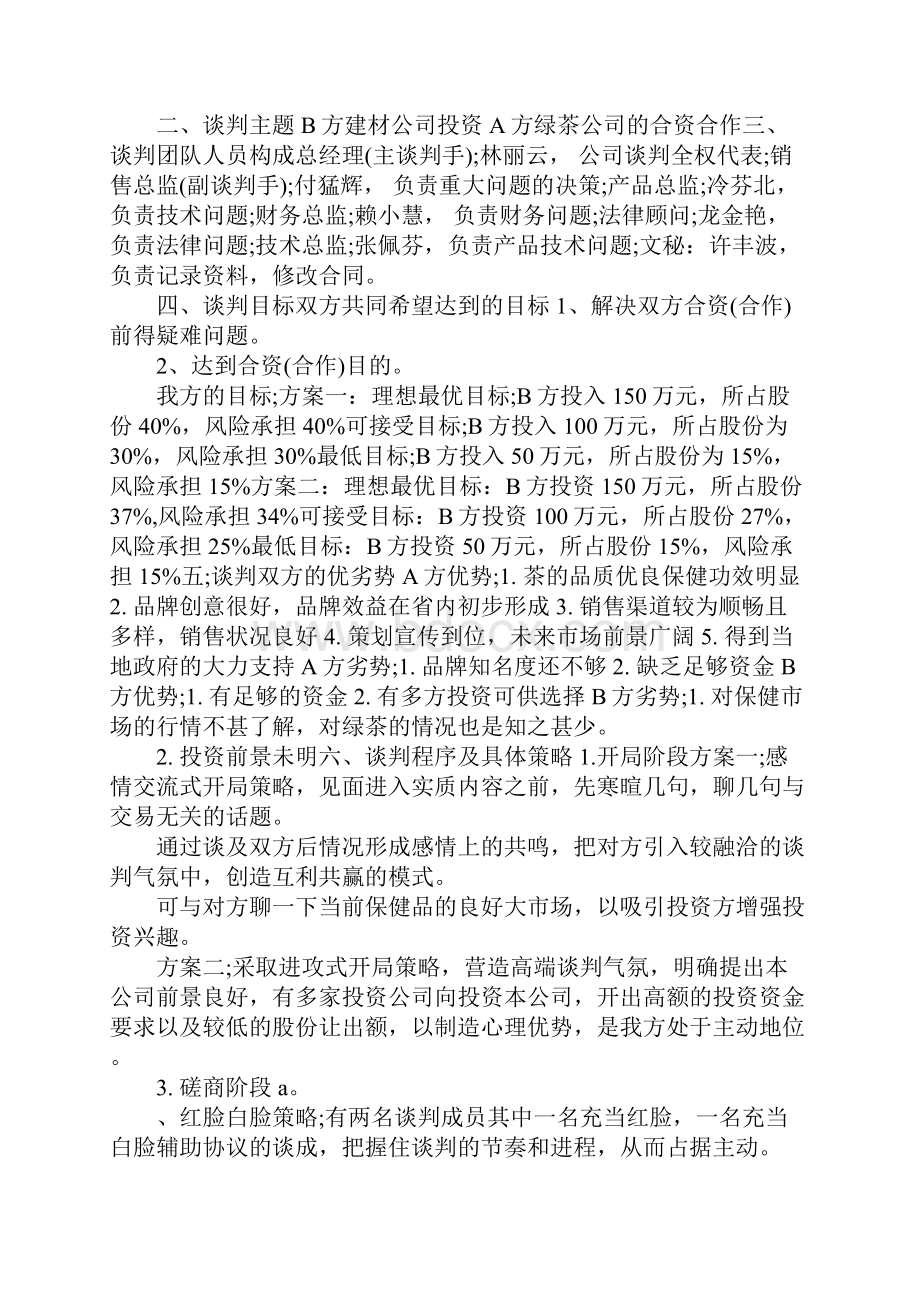 商务谈判实训计划书3篇.docx_第2页