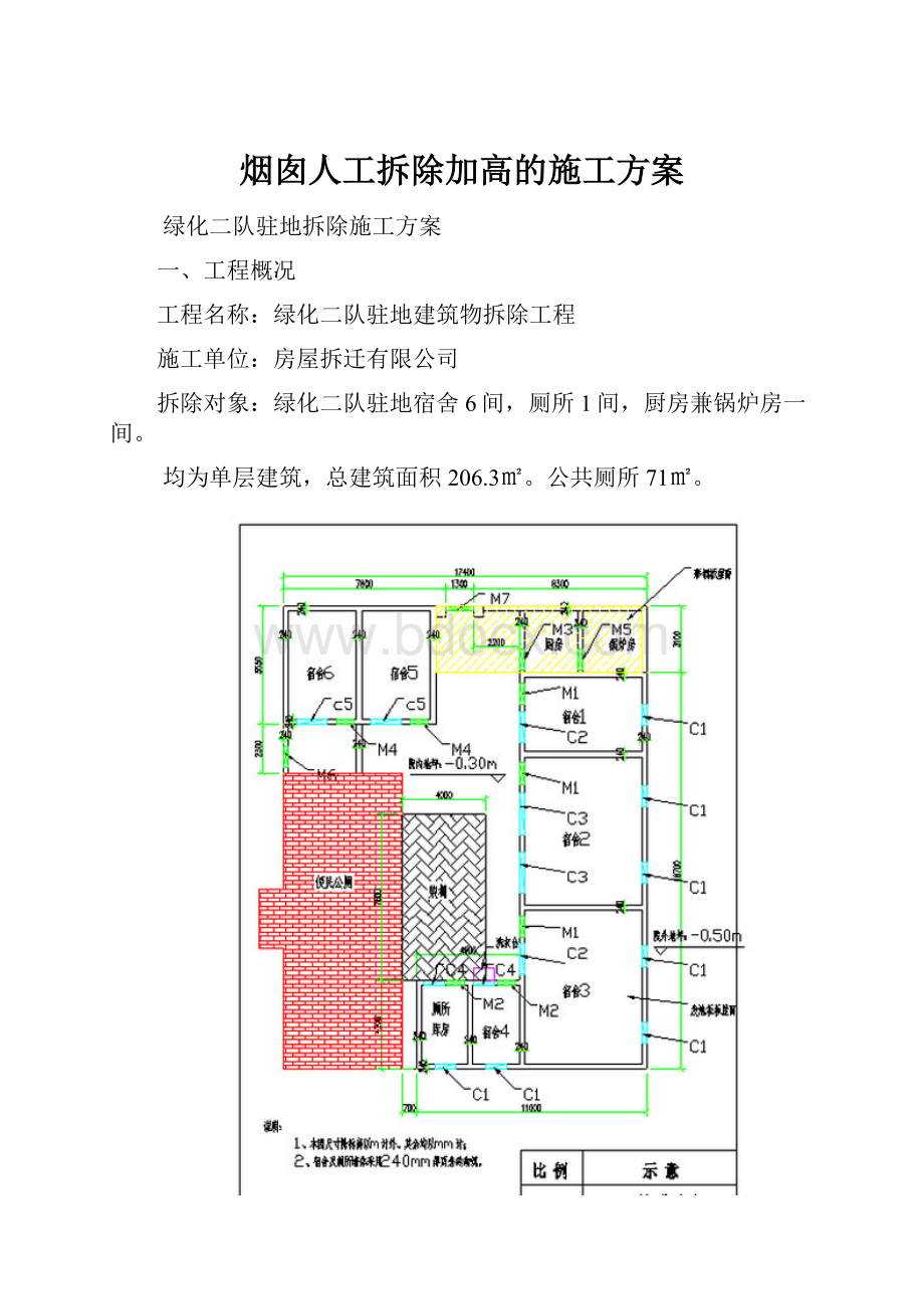 烟囱人工拆除加高的施工方案.docx