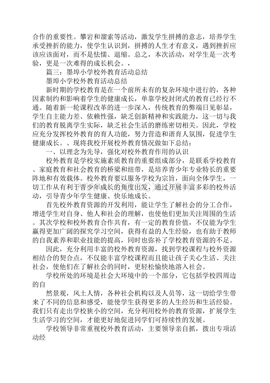 校外教育活动总结.docx_第3页