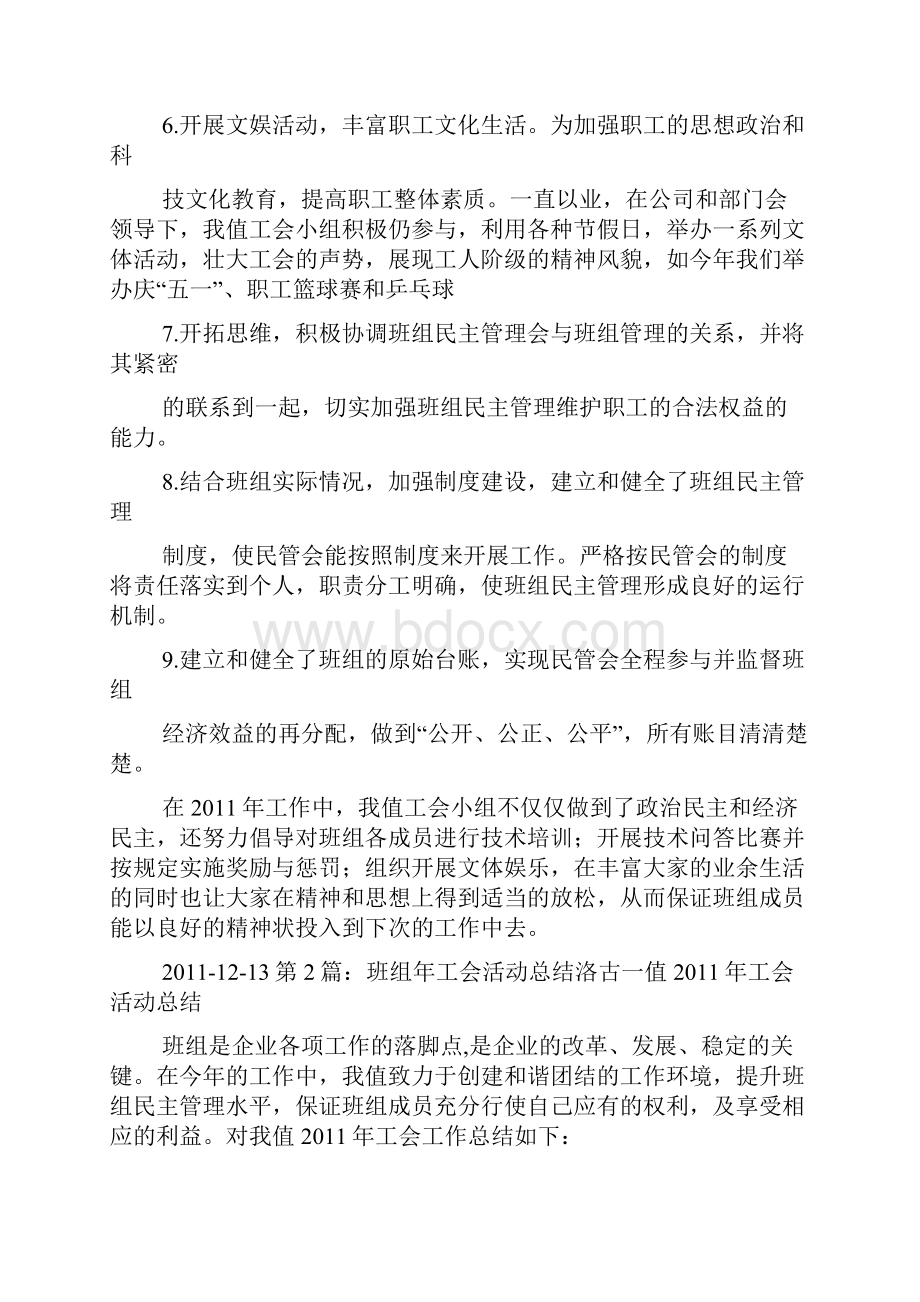 班组工会活动方案.docx_第2页