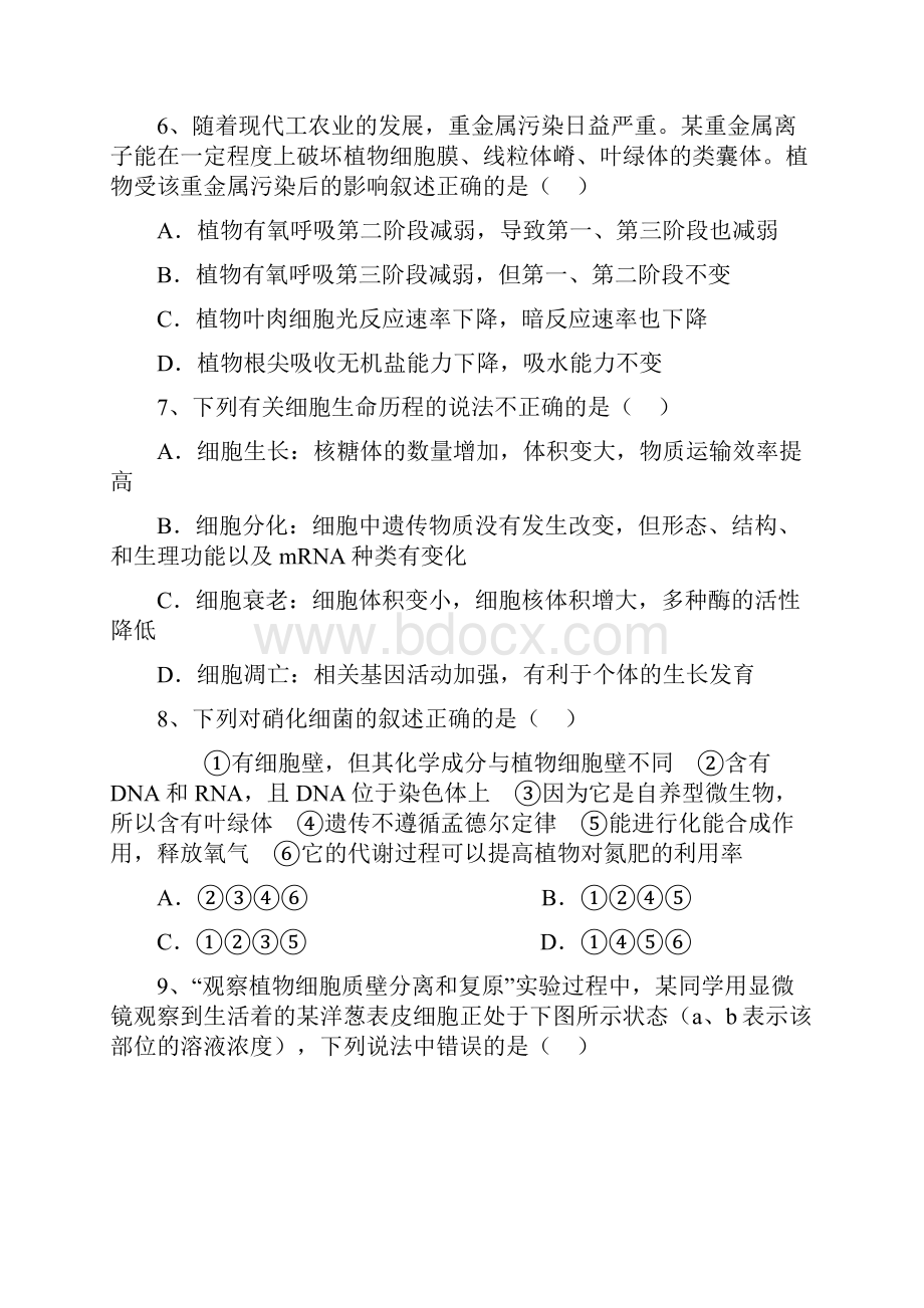 湖北省黄冈市黄冈中学届高三上学期期中考试生物试题及答.docx_第3页