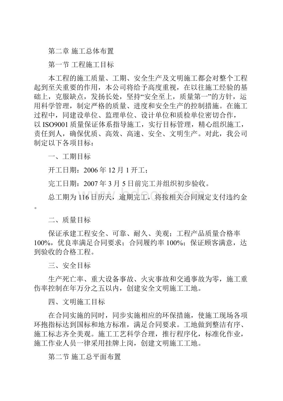 瑞昌市高丰桂林土地整理项目施工组织设计方案.docx_第3页