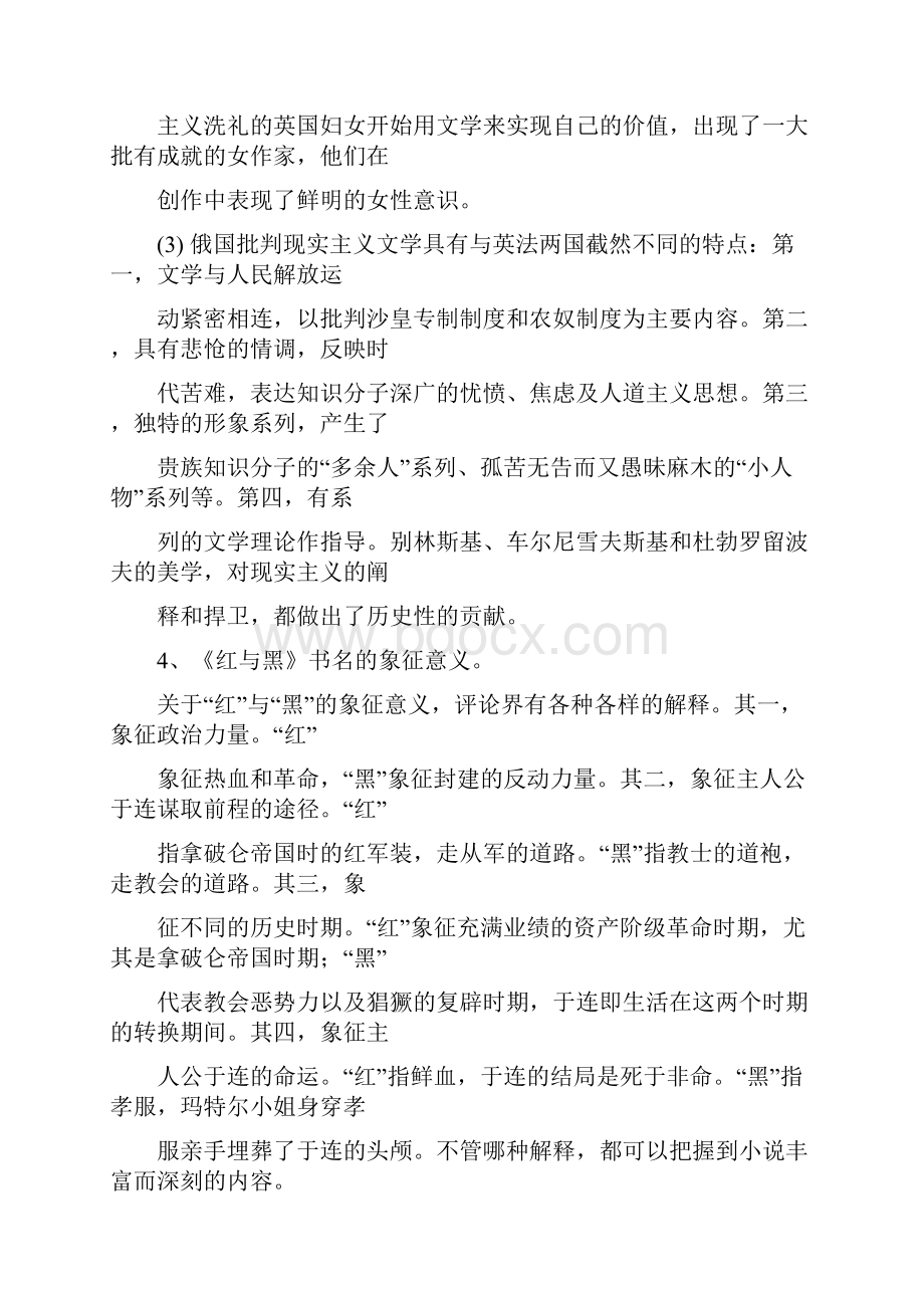 外国文学史下简答论述解析.docx_第3页