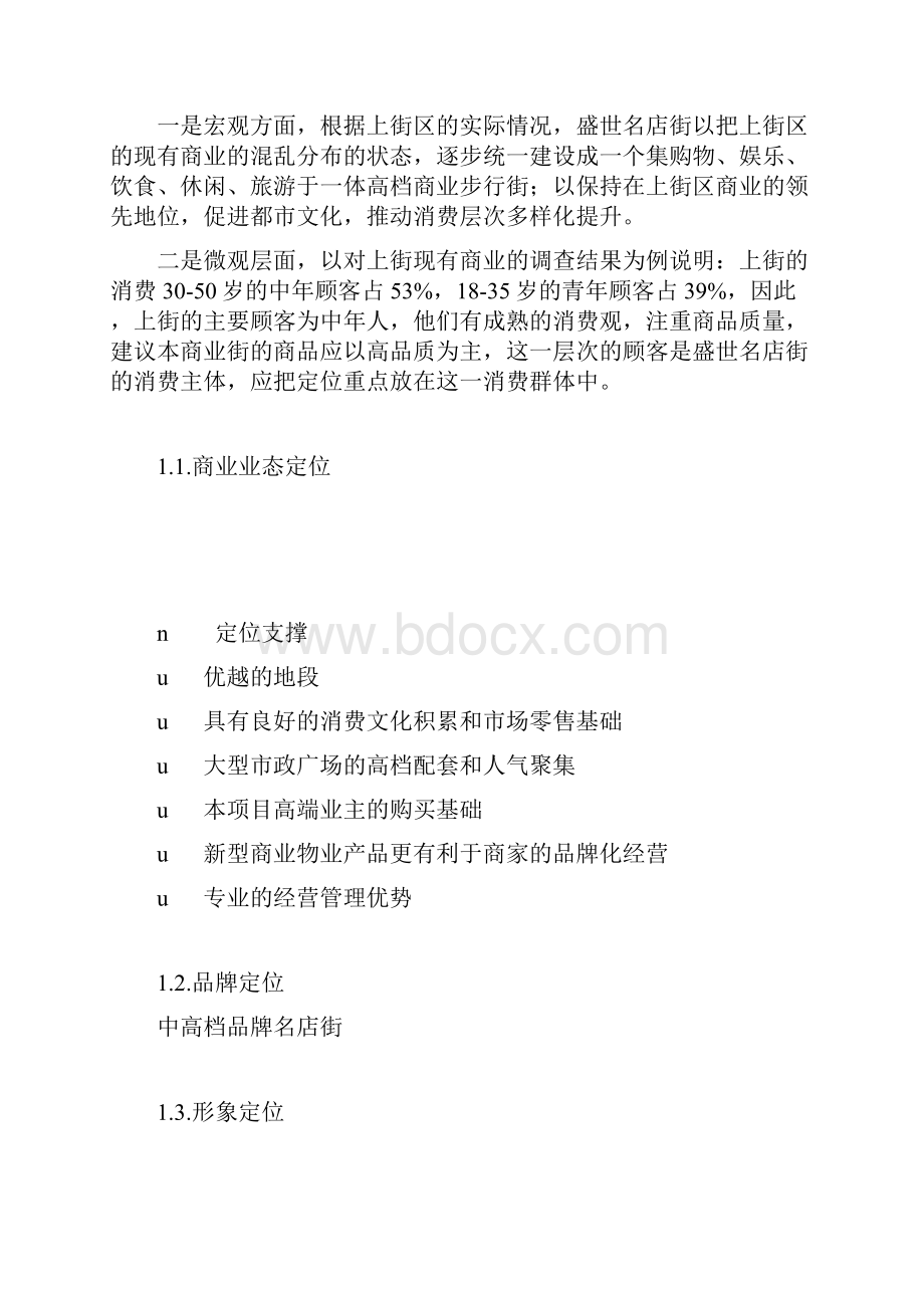 某商业街业态定位建议.docx_第3页